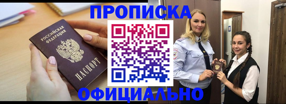 прописка иностранных граждан в Тайшете