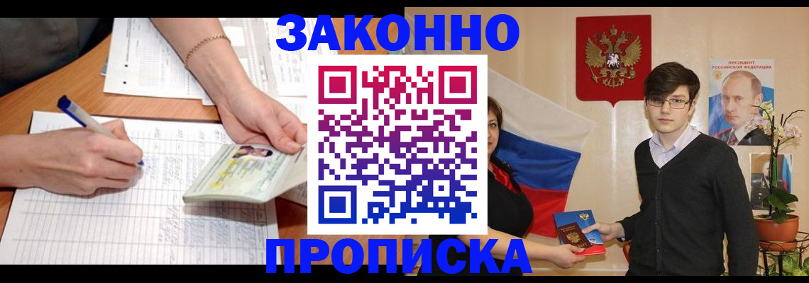 временная регистрация для школы в Тайшете