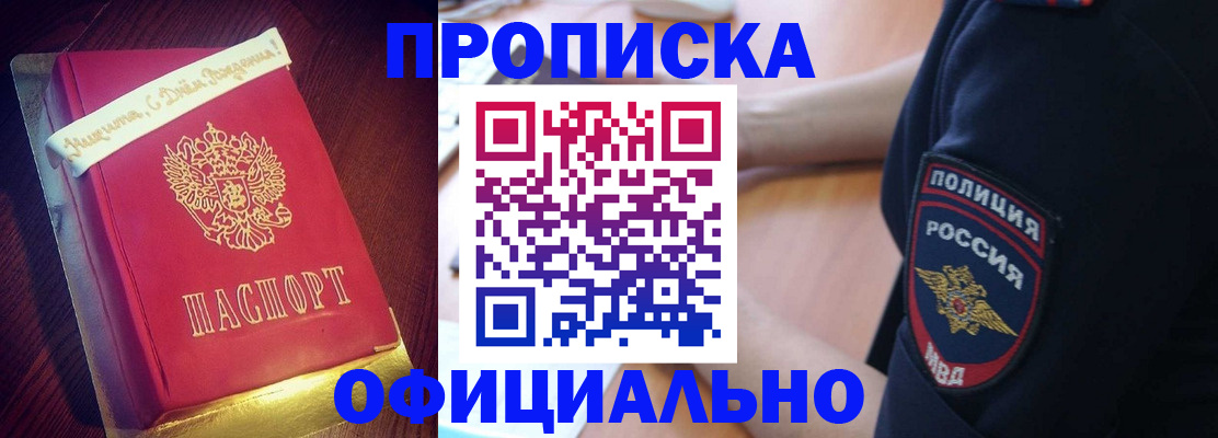 прописка для военкомата в Тайшете