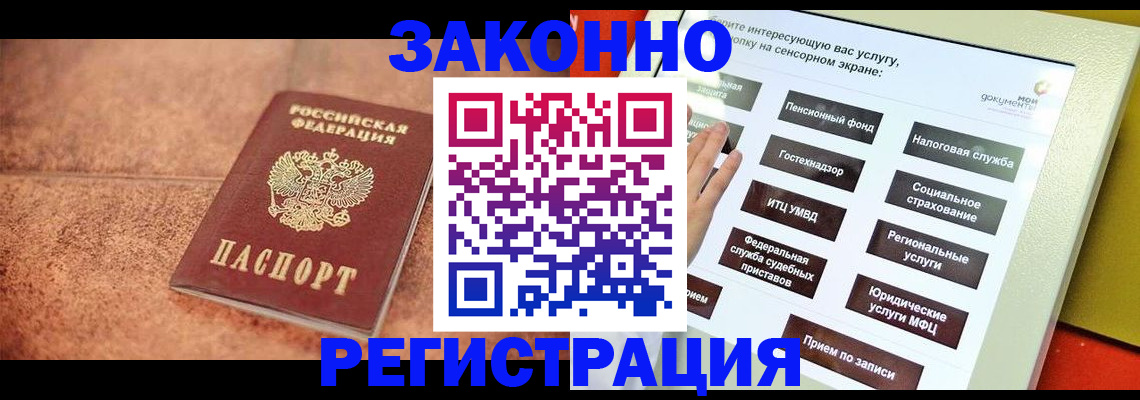 временная регистрация для школы в Тайшете