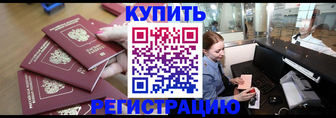 временная регистрация 2025 в Тайшете